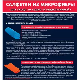 Набор салфеток Topperr 3002 из микрофибры для ухода за аудио- и видеотехникой