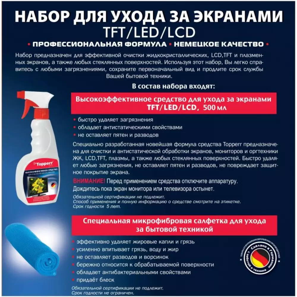 Topperr 3011 Набор для ухода за экранами