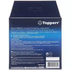 Topperr 3226 Эксперсс-очиститель накипи для стиральных и посудомоечных машин, 50 гр