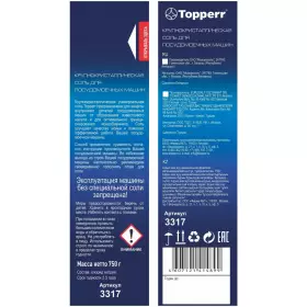 Topperr 3317 Регенерирующая соль для ПММ, гранулированная,750 гр