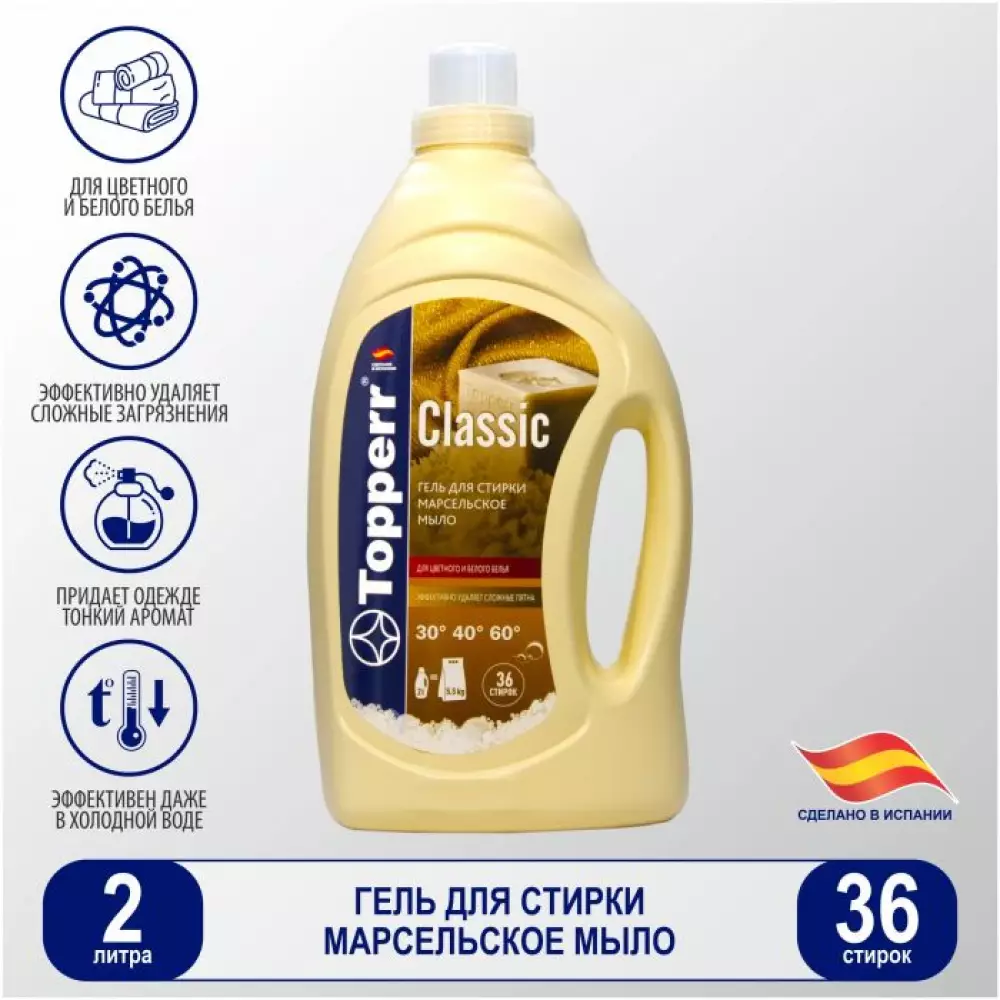 Topperr A1621 Гель-концентрат для стирки белья, Марсельское мыло, 2000 мл