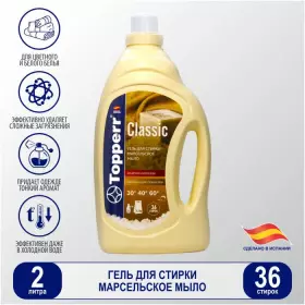 Topperr A1621 Гель-концентрат для стирки белья, Марсельское мыло, 2000 мл
