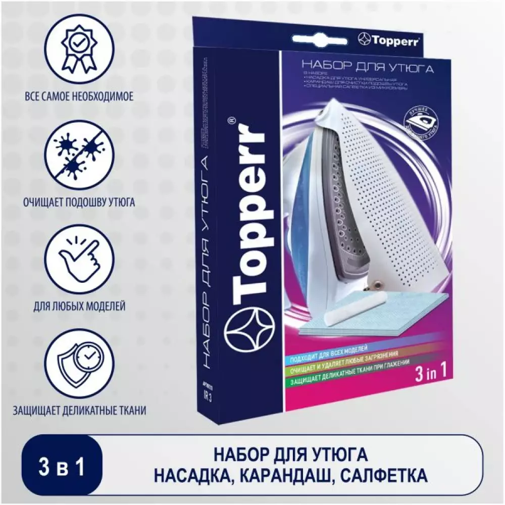 Topperr IR3 Набор для утюга 3 предмета