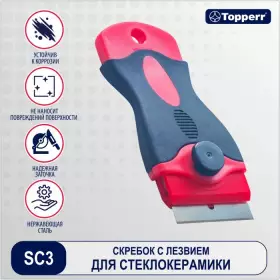 Topperr SC 3 Скребок для стеклокерамики