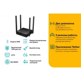 Wi-Fi роутер TP-Link Archer C54 AC1200