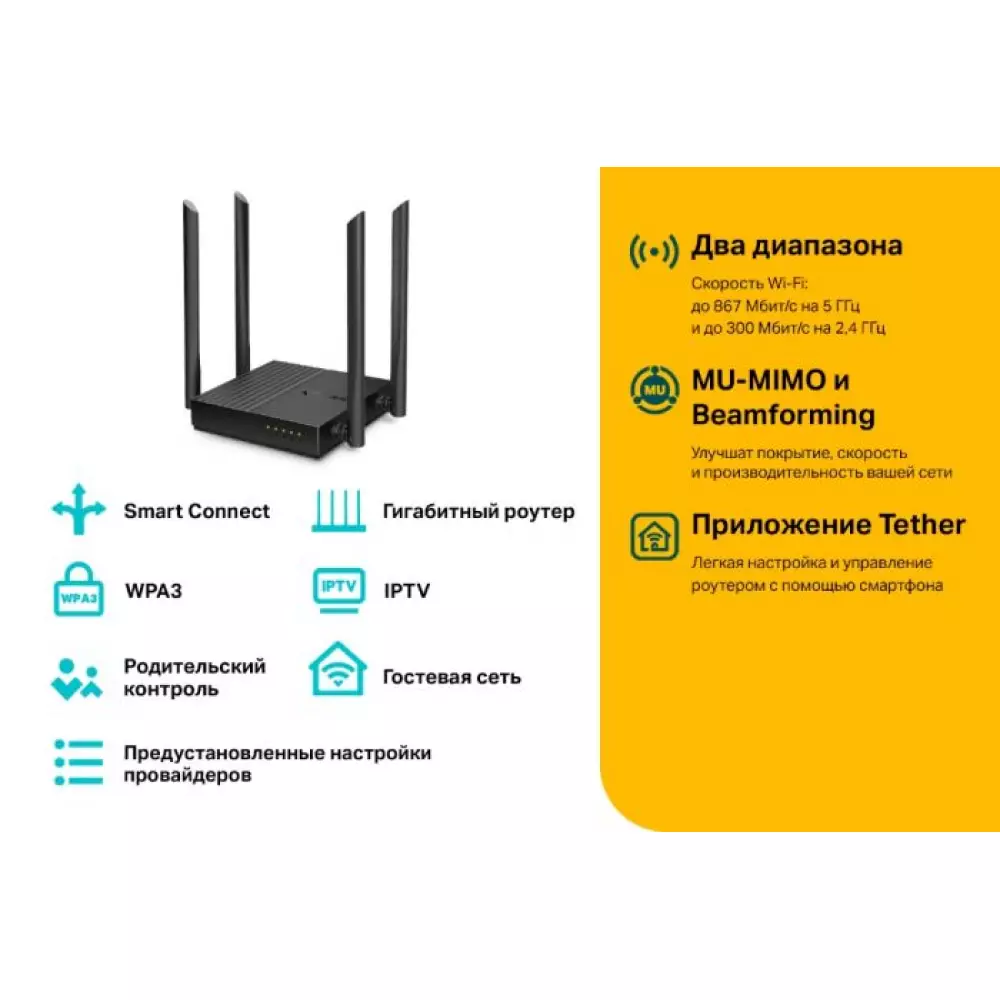 Wi-Fi роутер TP-Link Archer C64 AC1200