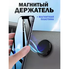 Автодержатель магнитный на панель (mini) CXP-003
