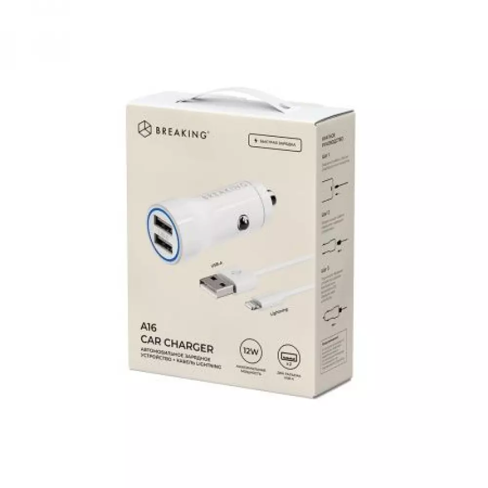 АЗУ Breaking A16 2USB, 2.4A + кабель USB-A - Lightning (Белый) 23200
