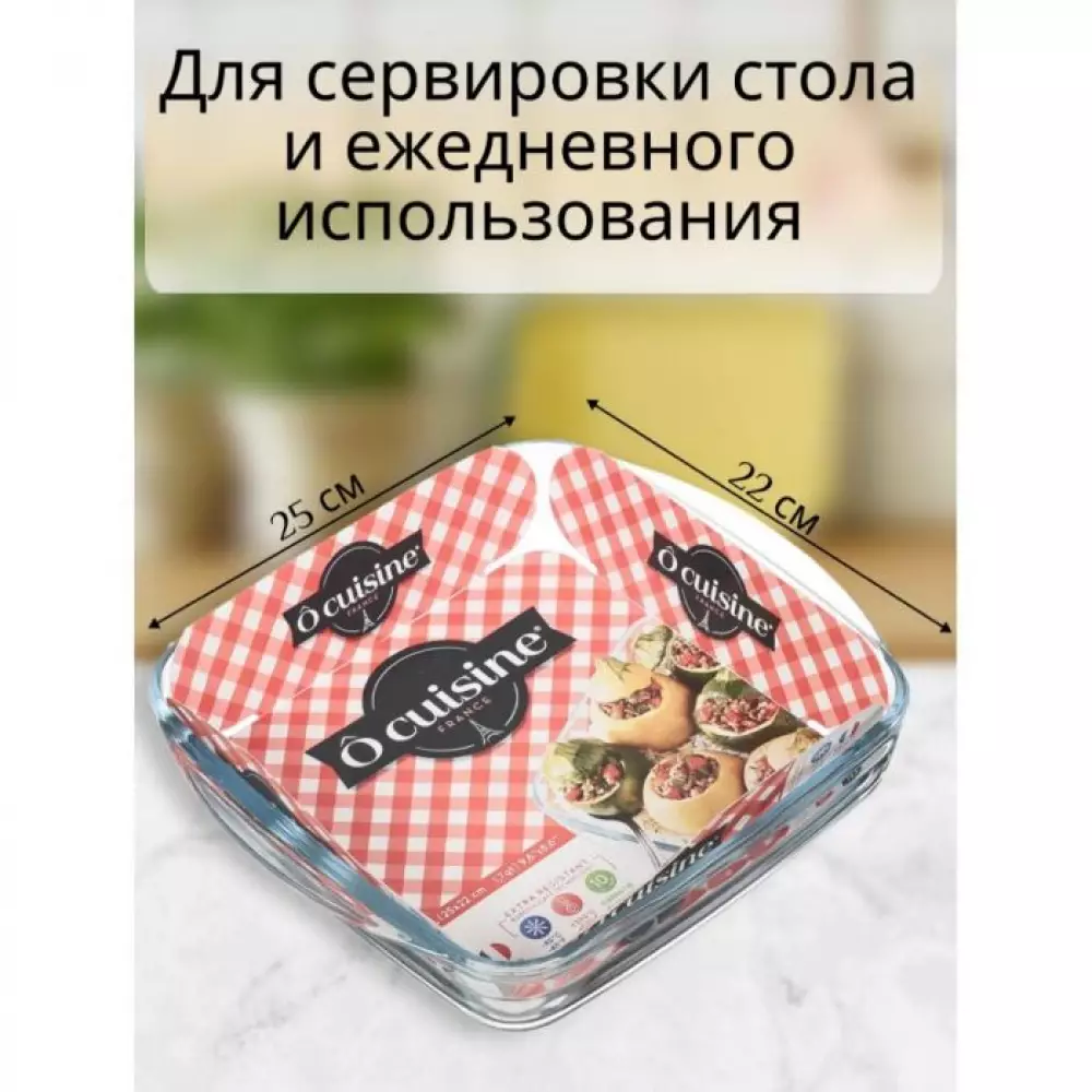 Блюдо прямоугольное O Cuisine 25х22см