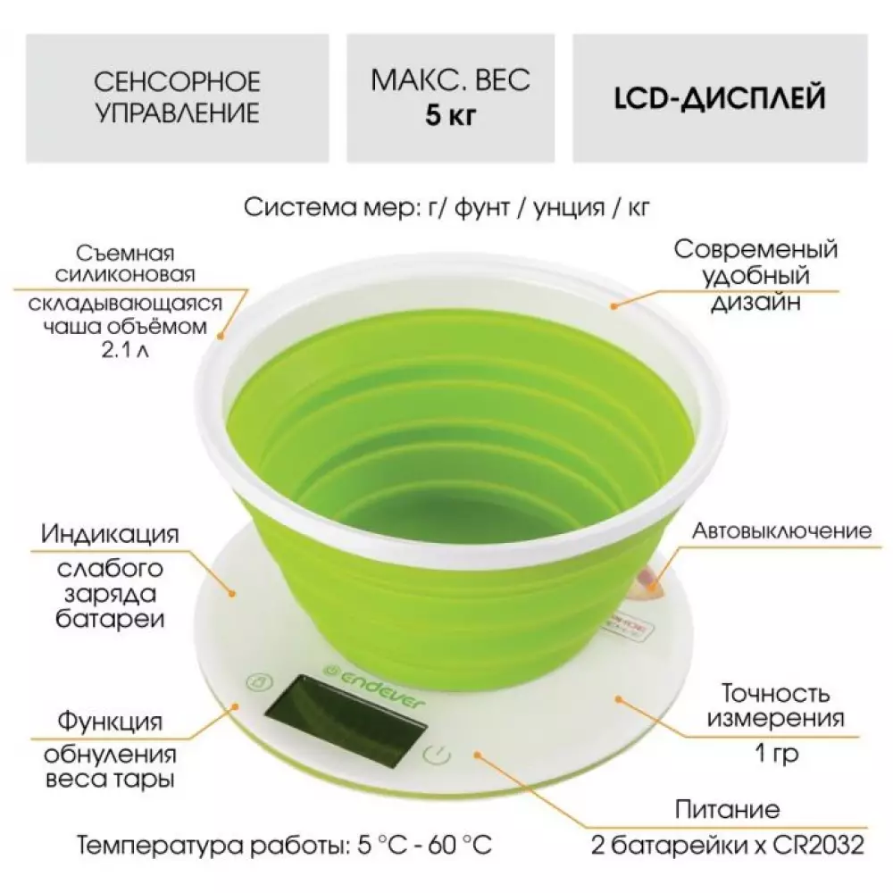 Весы кухонные Endever Skyiine KS-523