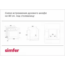 Духовой шкаф Simfer B6EL18017