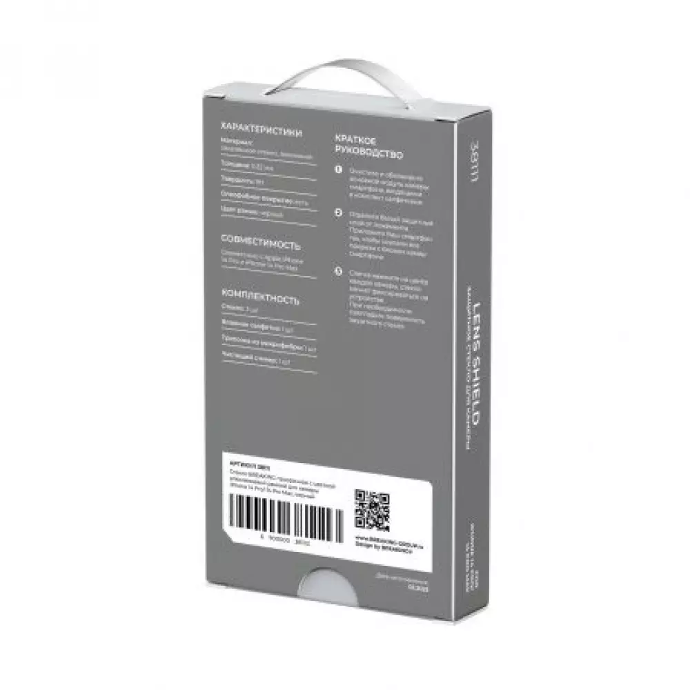 Защитные линзы Breaking для камеры iPhone 14 Pro/14 Pro Max (Черный) 38111 