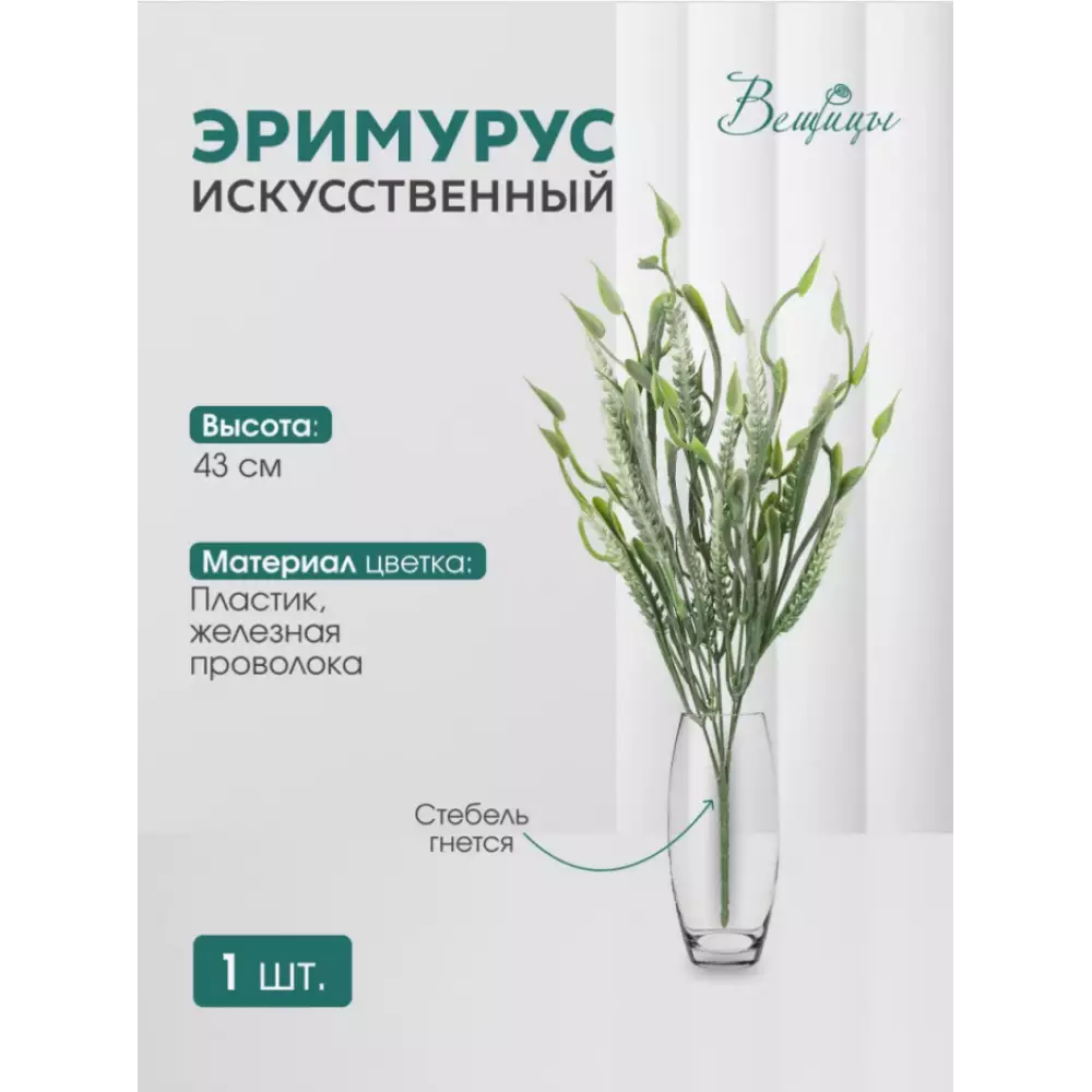 Искусственный цветок Эримус В430 белый