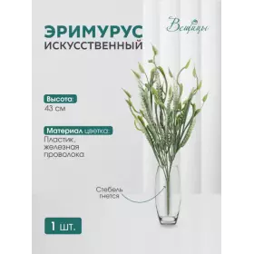 Искусственный цветок Эримус В430 белый