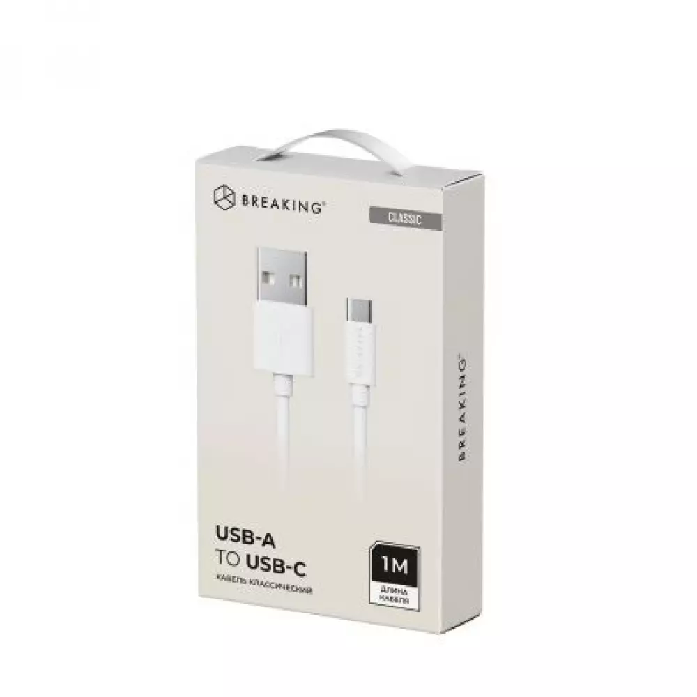 Кабель Breaking Classic USB - Type-C 1m. 2.4A (Белый) 20115