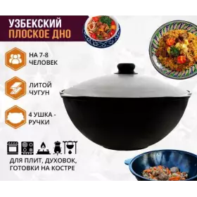 Казан чугун 10л 10 (узбекский)