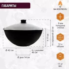 Казан чугун 12л 12 (узбекский)
