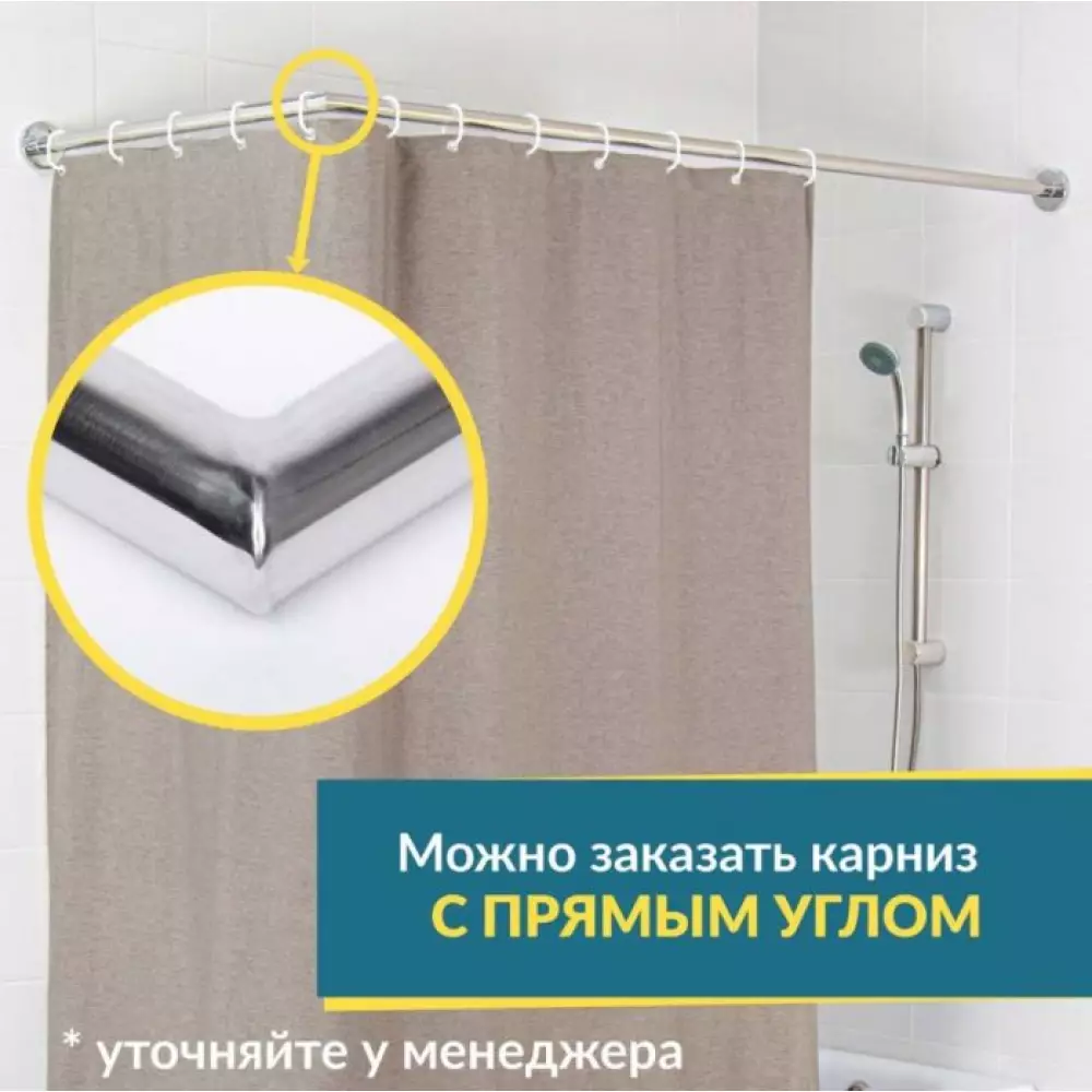 Карниз для ванной Г-образный 100х100