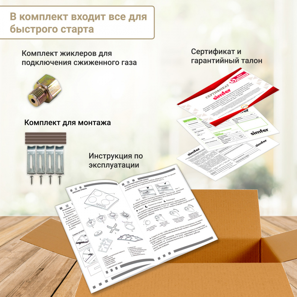 Комбинированная варочная панель Simfer H60Q22O511