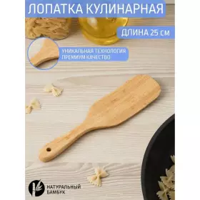 Лопатка кулинарная бамбук 25,2*6,2см №29