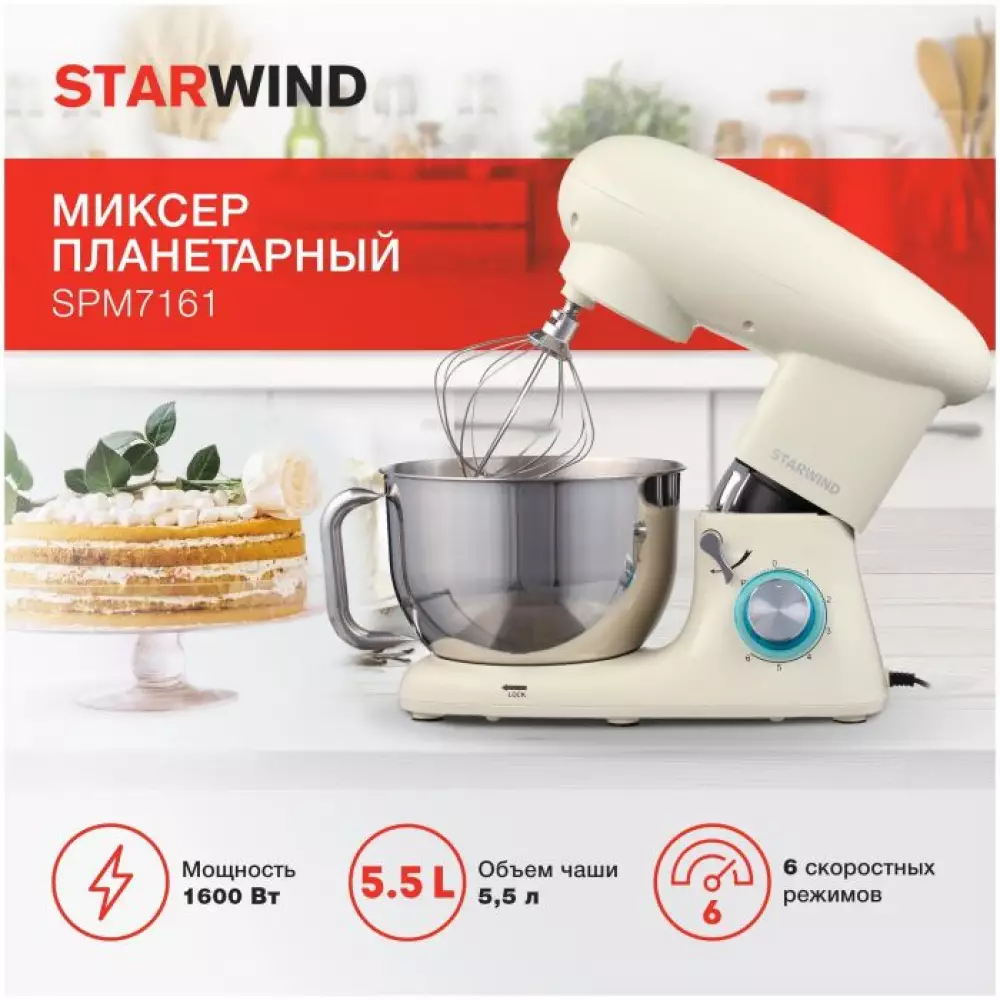 Миксер планетарный StarWind SPM 7161