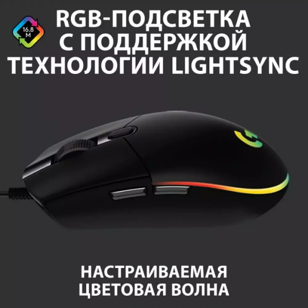 Мышь Logitech G102 проводная