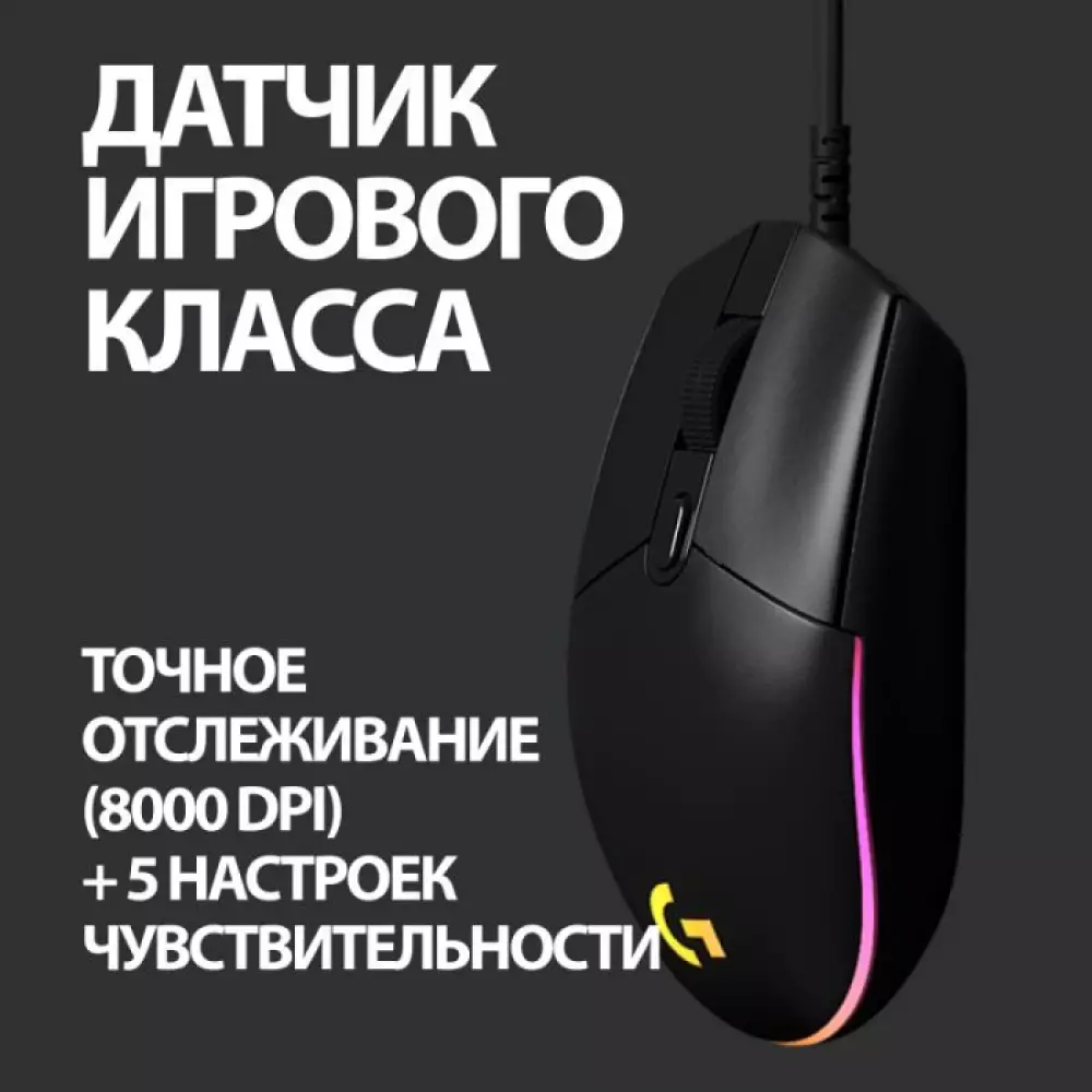 Мышь Logitech G102 проводная