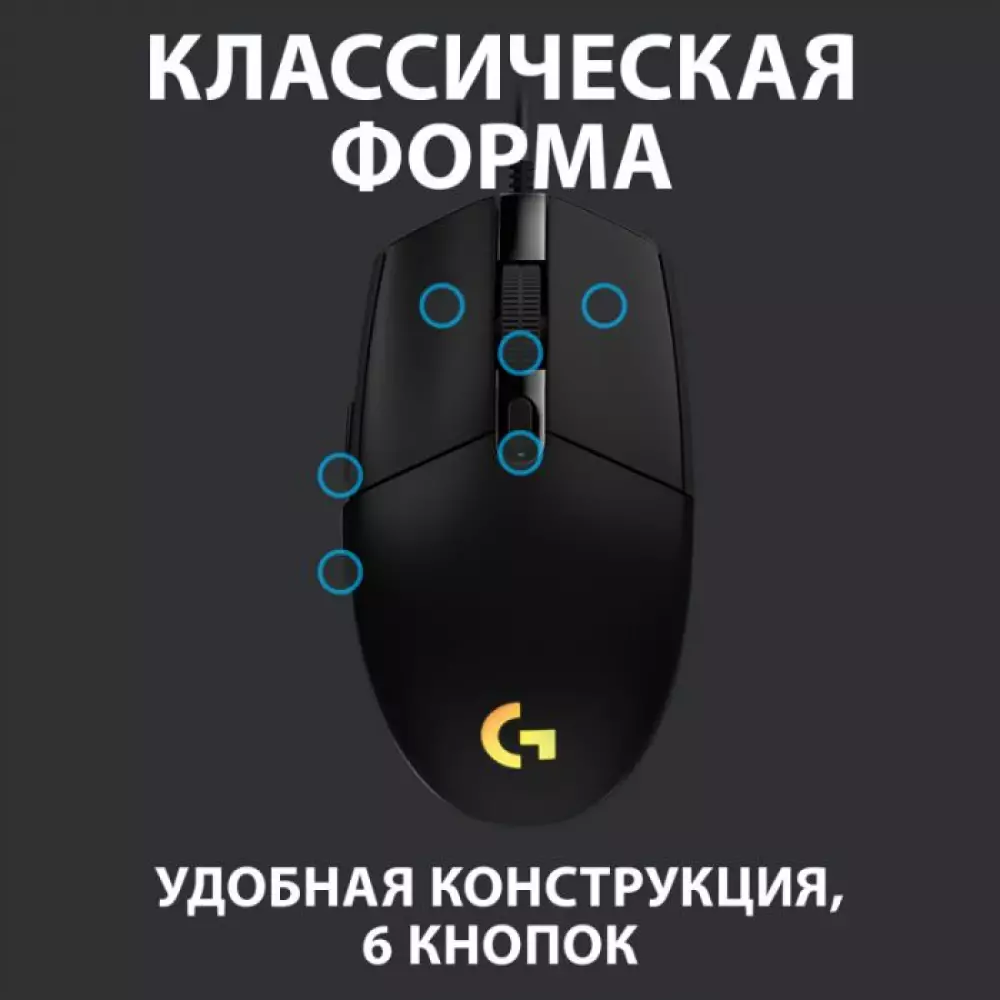 Мышь Logitech G102 проводная