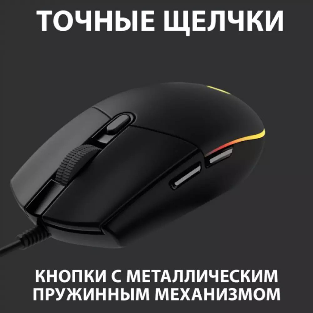 Мышь Logitech G102 проводная