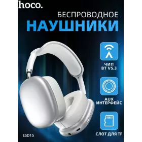 Наушники Hoco ESD15 серые