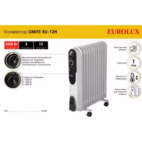 Обогреватель масляный Eurolux ОМПТ-EU-12Н