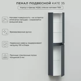 Пенал Итана Kate 35 подвесной антрацит 350*300*1750