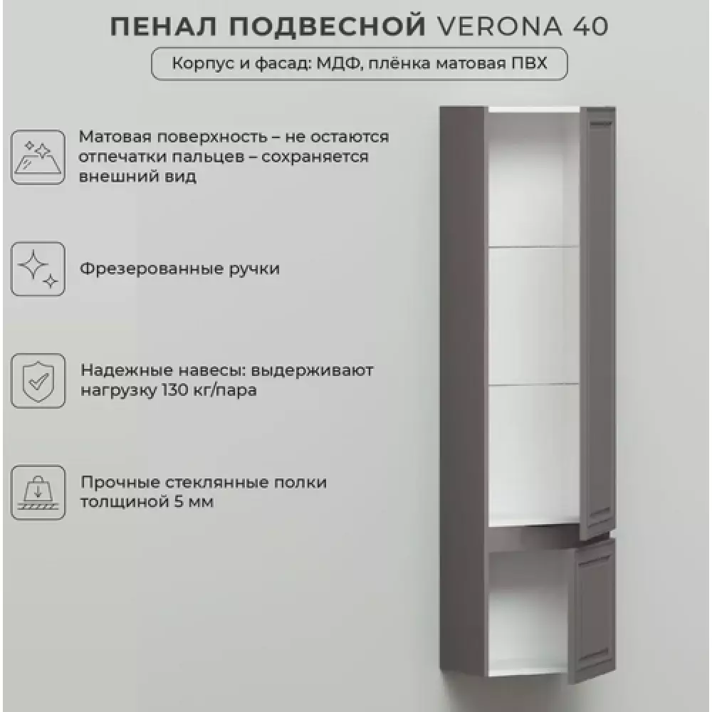 Пенал Итана Verona 40 подвесной Амаретти (темно-серый) (400*300*1600) (P-861)