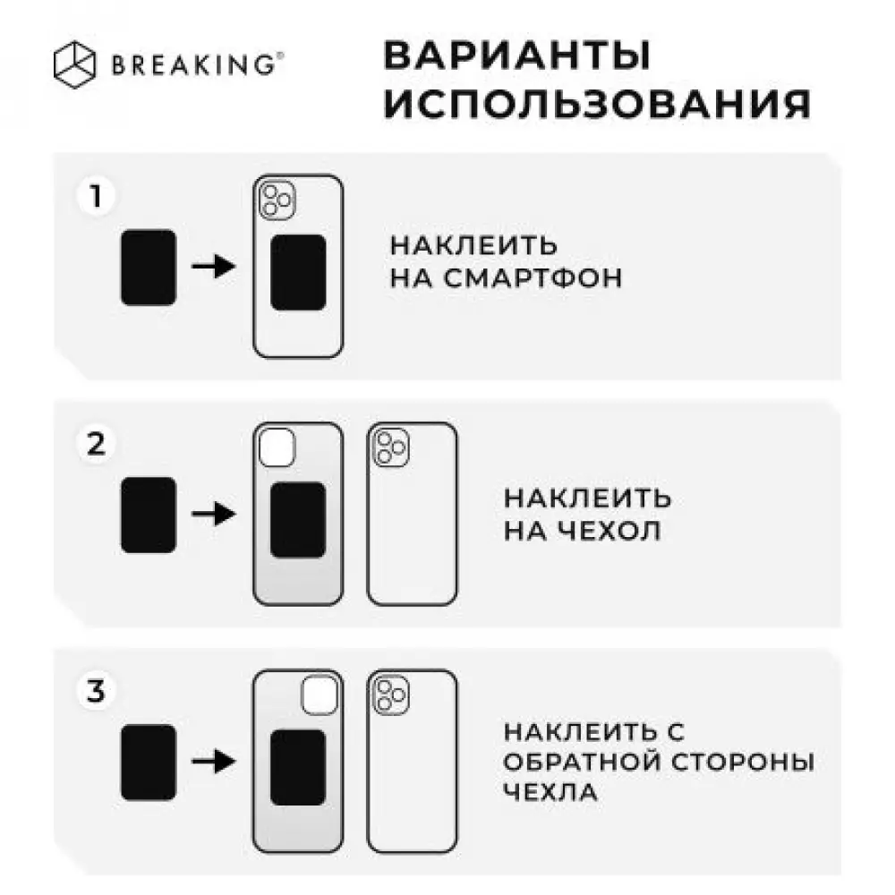 Пластины для магнитных держателей Breaking (Черный) 26900