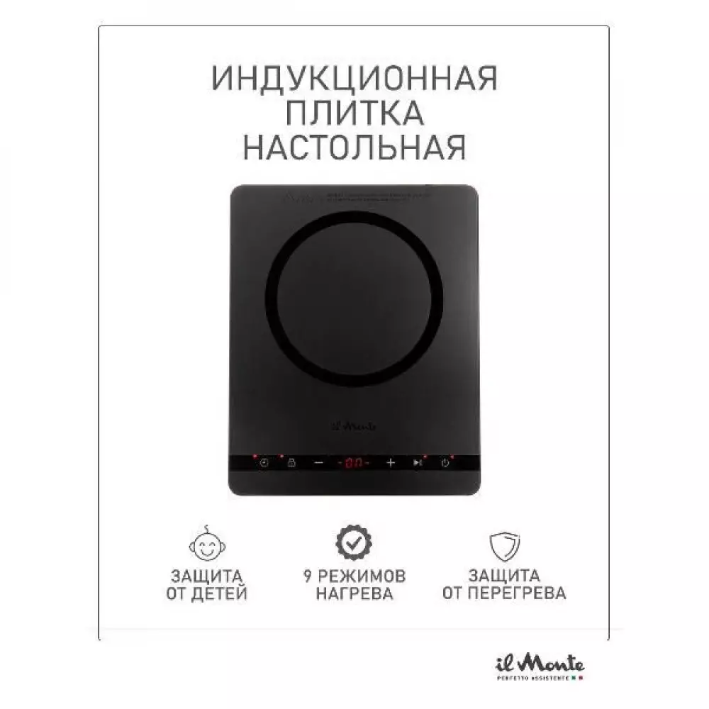 Плита индукционная Il Monte TH-102-IH
