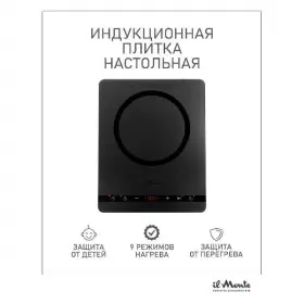 Плита индукционная Il Monte TH-102-IH