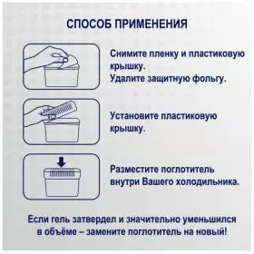 Поглотитель запаха для холодильника Topperr 3119 гель