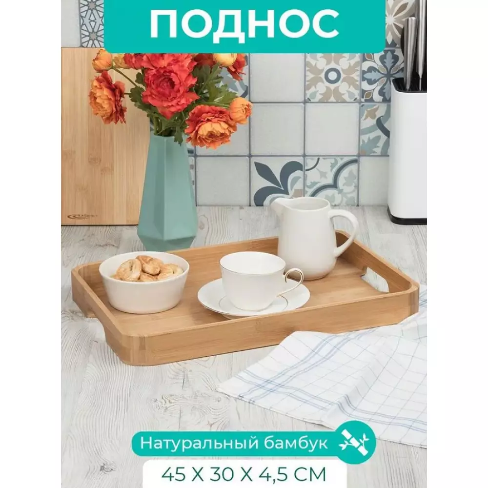 Поднос 45*30*4,5см бамбук №4 ЛР