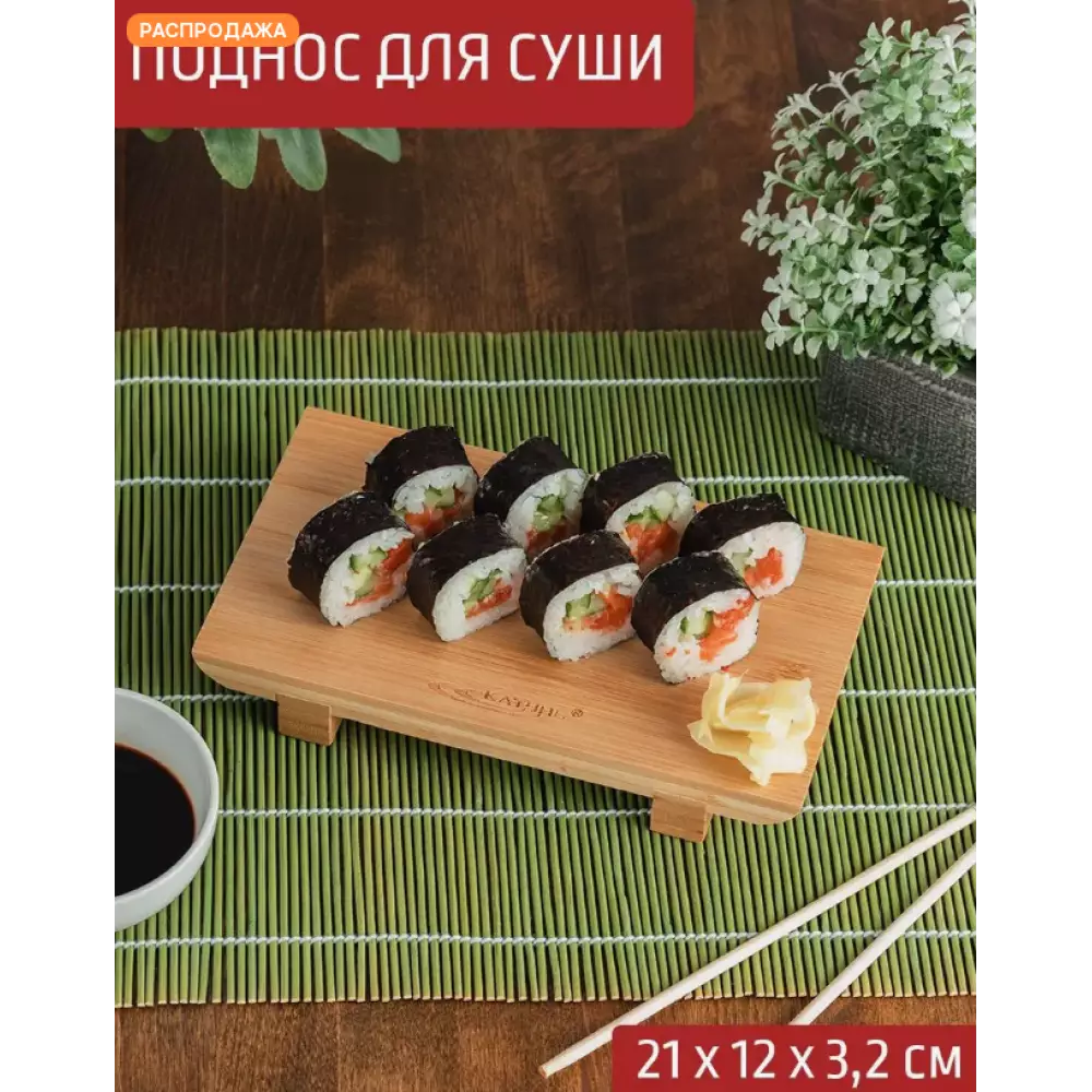 Поднос для суши 21*12*3,2см КТ-СПС-01