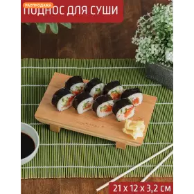 Поднос для суши 21*12*3,2см КТ-СПС-01