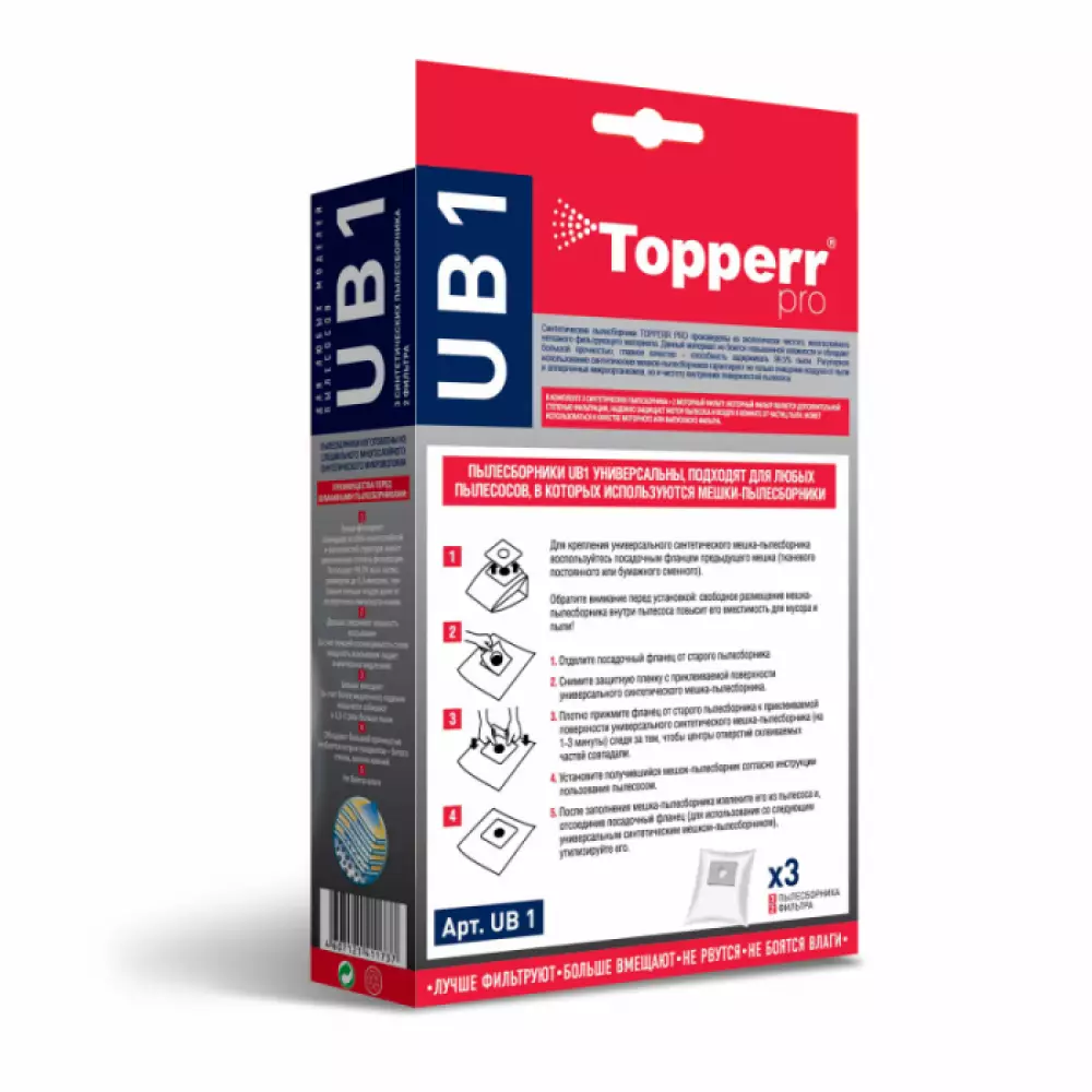 Пылесборник Topperr UB1 1036