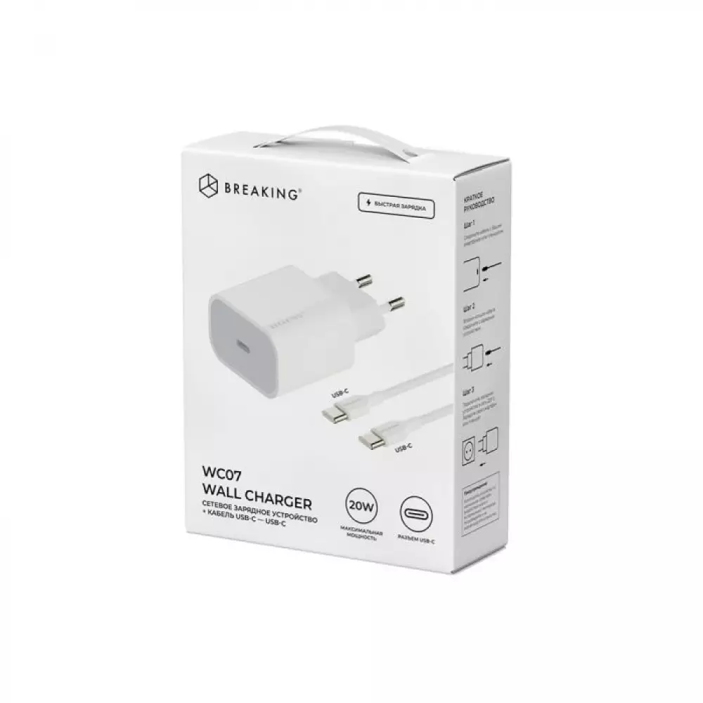 СЗУ Breaking WC07, USB-C, PD 20W + кабель Type-C - Type-C (Белый) 22209