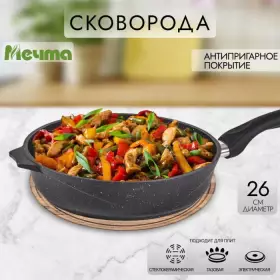 Сковорода 26 см Мечта 26802С