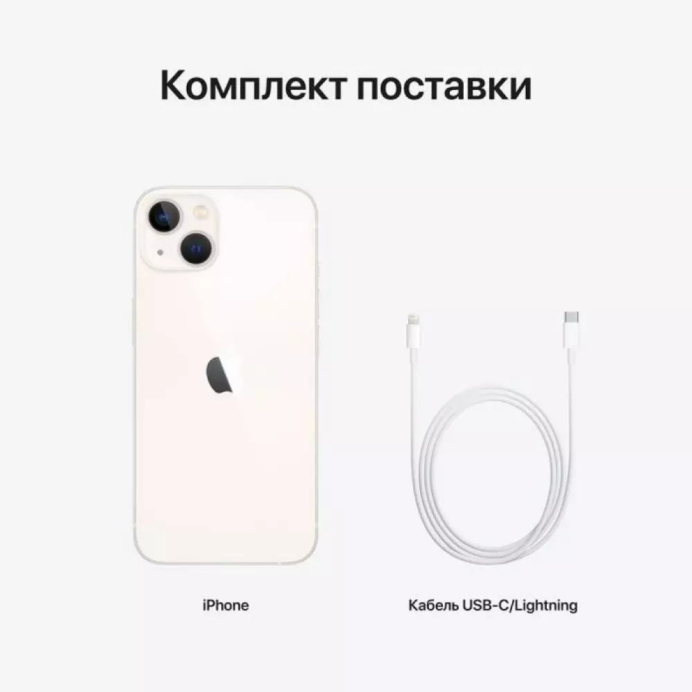 Смартфон Apple iPhone 13 128GB Starlight (White)