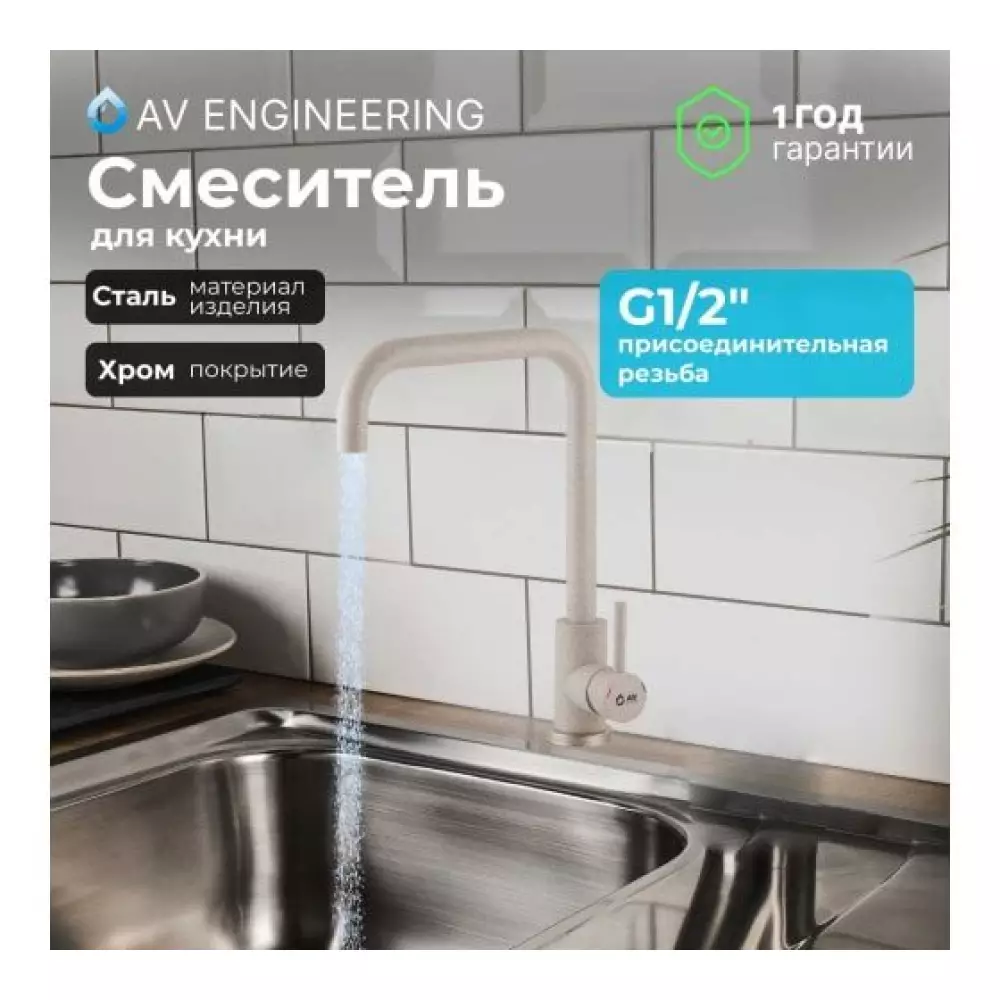 Смеситель SUS 304(песочный)