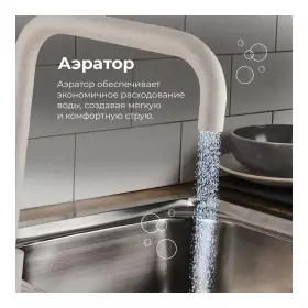 Смеситель SUS 304(песочный)