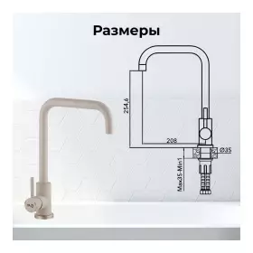 Смеситель SUS 304(песочный)