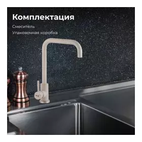 Смеситель SUS 304(песочный)