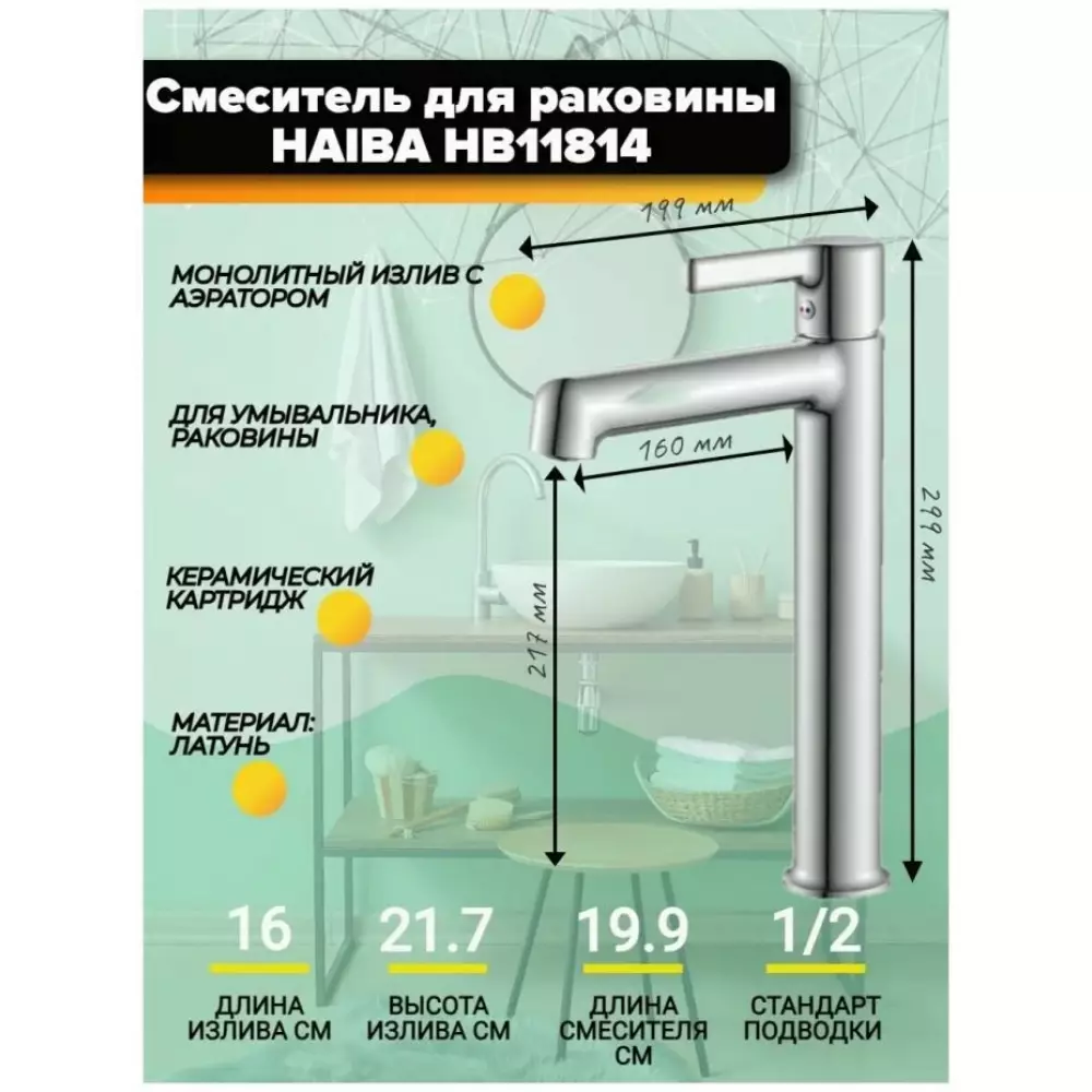 Смеситель для раковины Haiba HB11814, хром