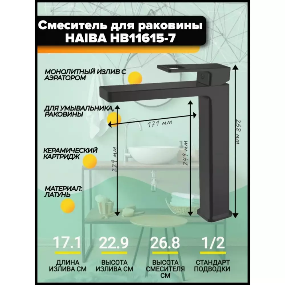 Смеситель для раковины Haiba НВ11615-7, черный